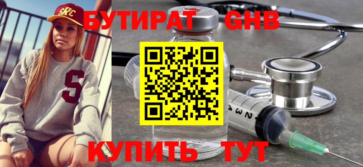 Бутират оксибутират  Вход с VPN  Петрозаводск 