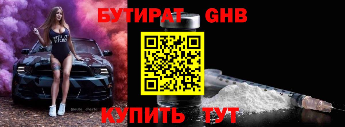 Бутират GHB Петрозаводск