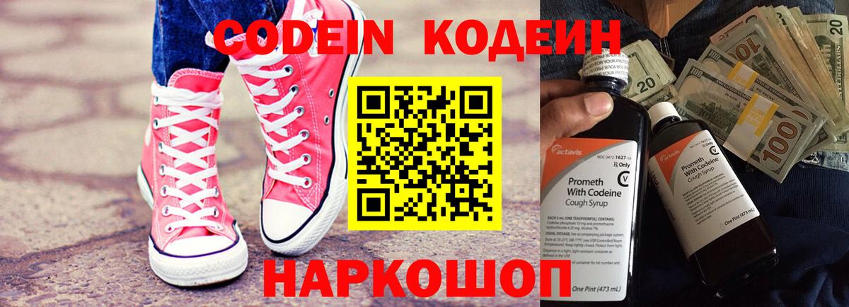 Кодеиновый сироп Lean напиток Lean (лин) Петрозаводск