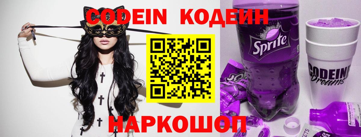 Codein Purple Drank  Вход с VPN  Codein напиток Lean (лин)  Петрозаводск 